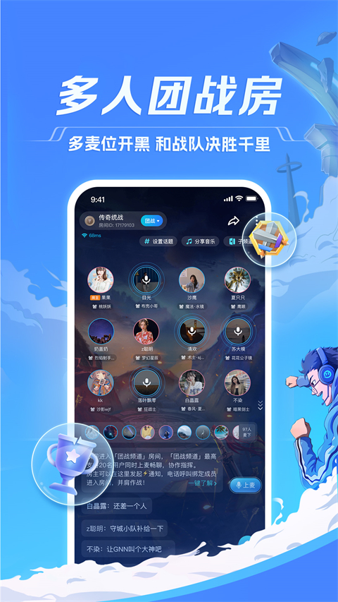 TT语音官方正版第4张手机截图