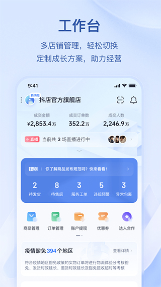 抖店app软件封面