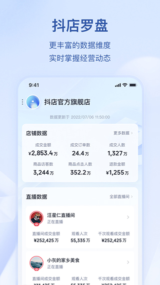 抖店app软件封面