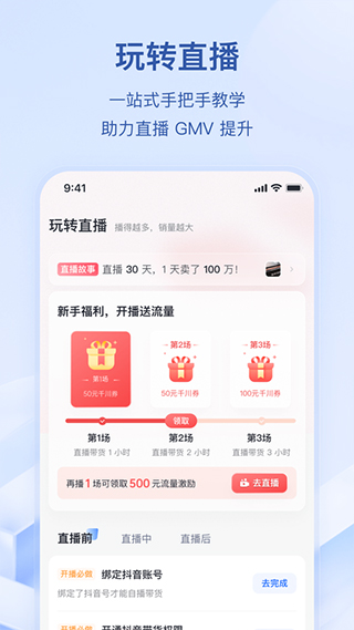 抖店app软件封面