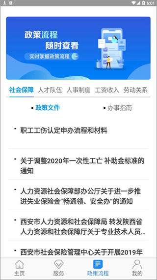 政策流程信息