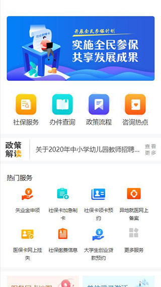 西安人社通app软件封面