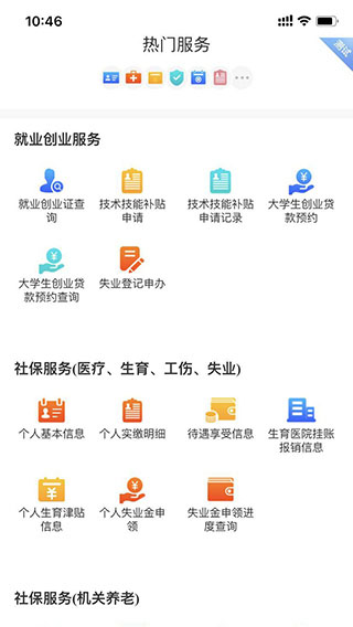 西安人社通app软件封面