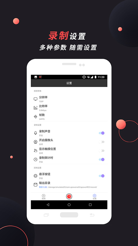 傲软录屏第5张手机截图