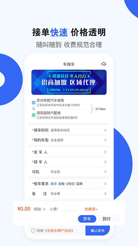 车拖车app软件封面