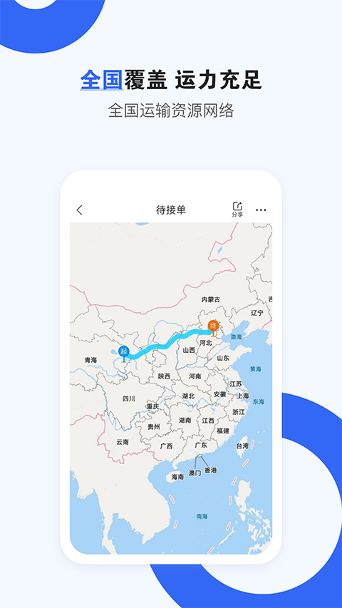 车拖车app软件封面