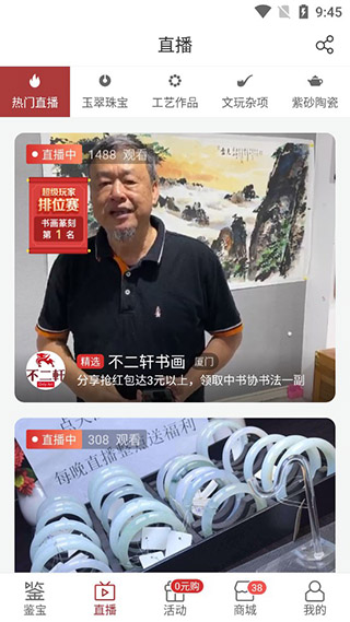 直播页面截图