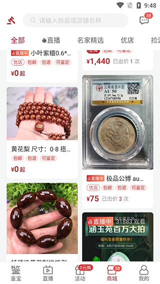 商城页面截图