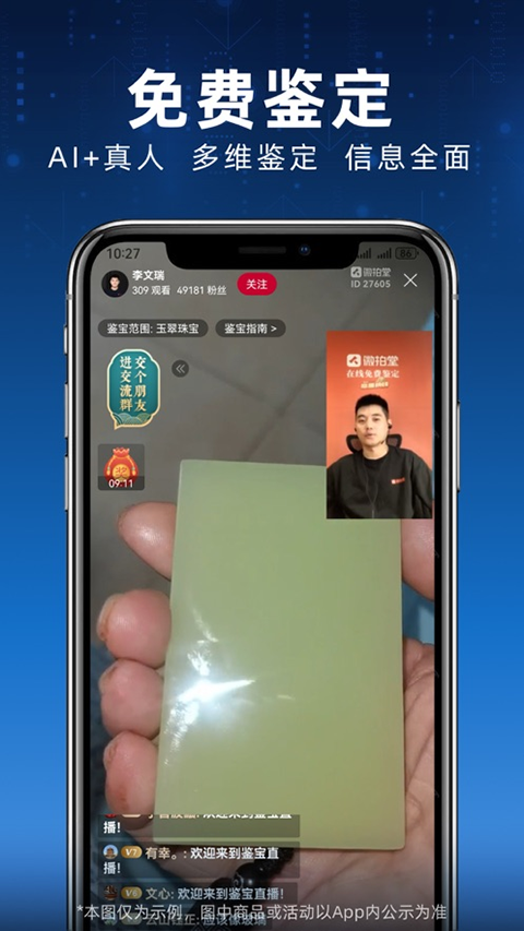 微拍堂鉴宝版app软件封面