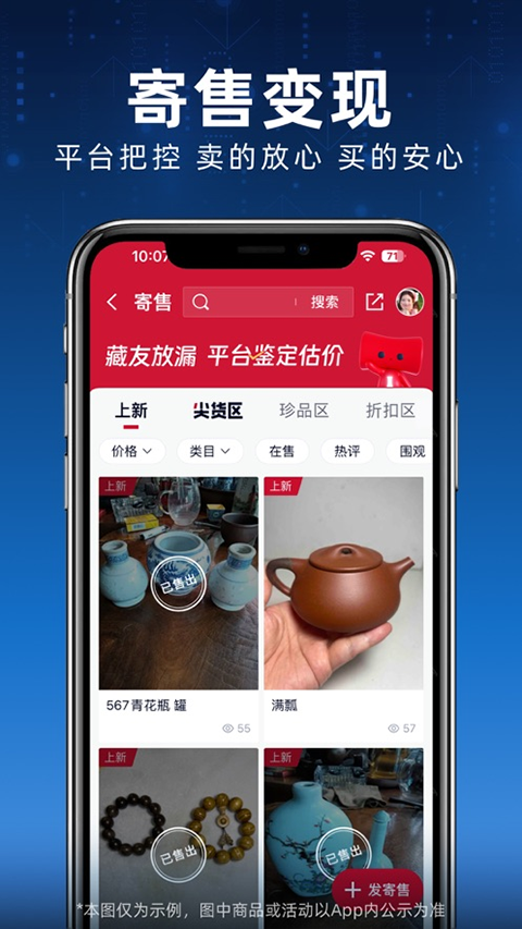 微拍堂鉴宝版app软件封面