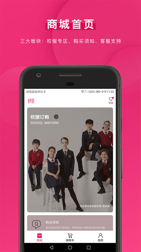 好旦买校服app软件封面