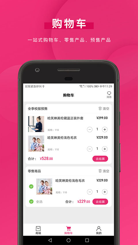 好旦买校服app软件封面