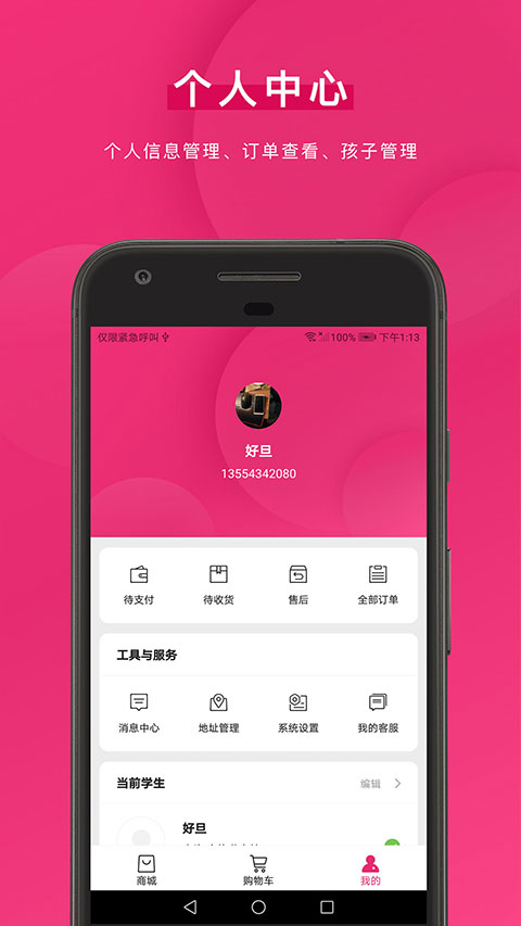 好旦买校服app软件封面