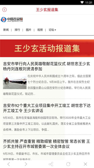 吉安号app软件封面