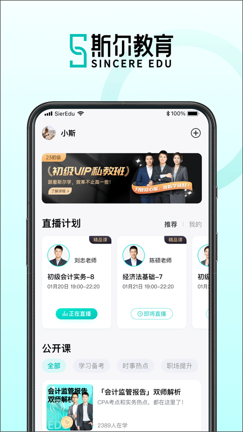 斯尔教育app软件封面