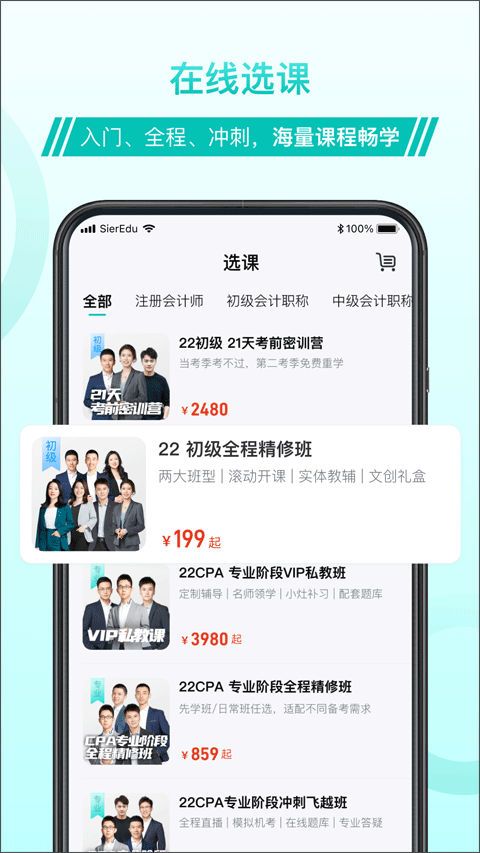 斯尔教育app软件封面