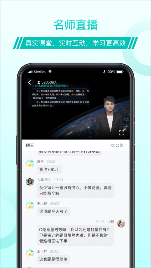 斯尔教育app软件封面