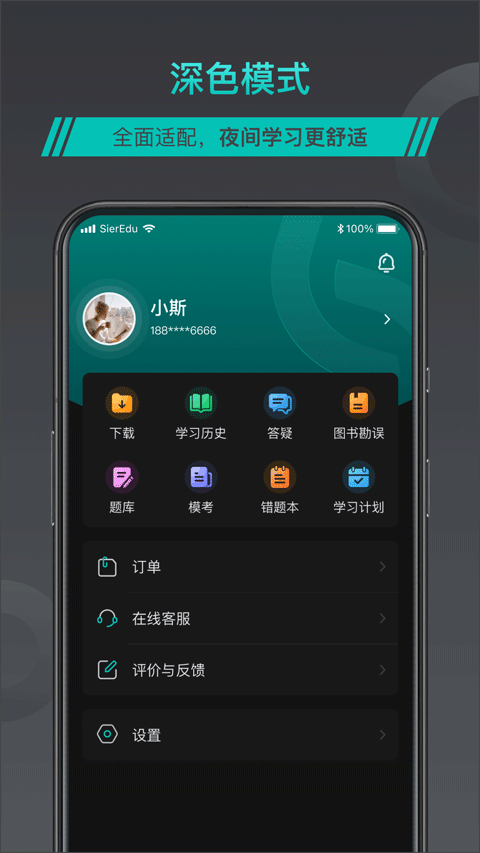 斯尔教育app软件封面