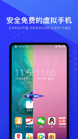 光速虚拟机app软件封面
