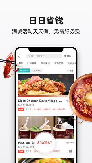 饭团外卖软件封面