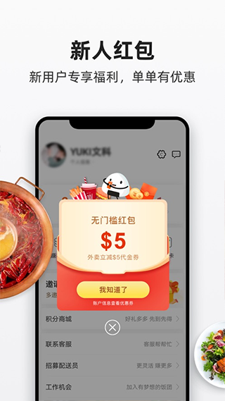 饭团外卖软件封面