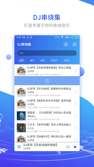 dj串烧集app软件封面