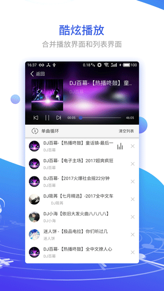 dj串烧集app软件封面
