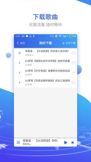 dj串烧集app软件封面