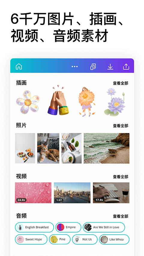 canva可画app软件封面