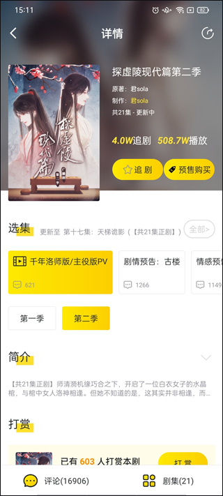 广播剧详情界面