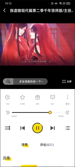 剧集播放界面