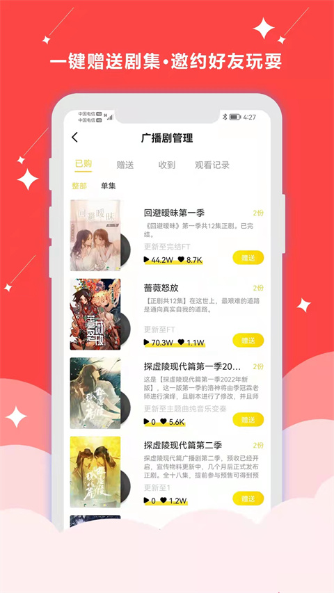听姬广播剧app软件封面