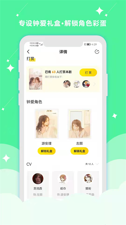 听姬广播剧app软件封面
