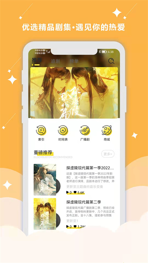 听姬广播剧app软件封面