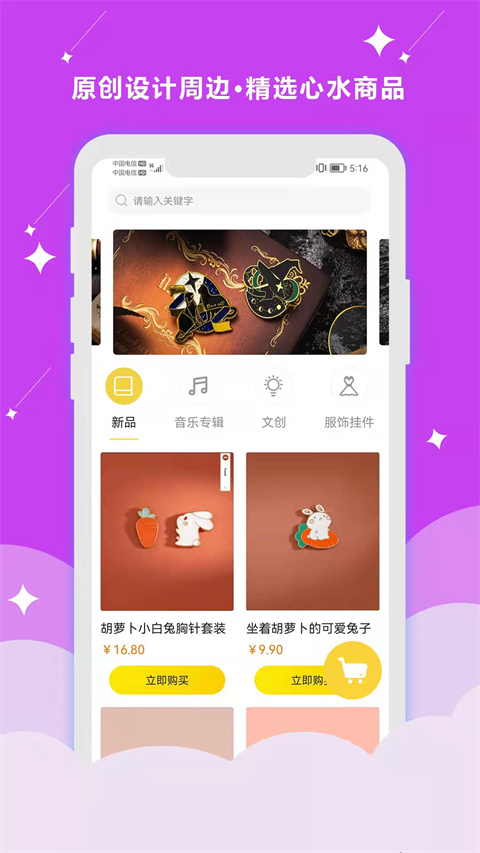 听姬广播剧app软件封面