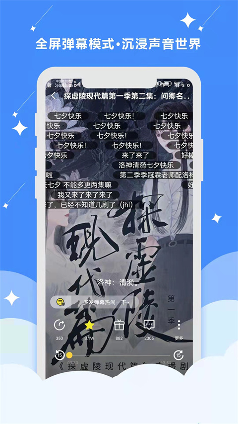 听姬广播剧app软件封面