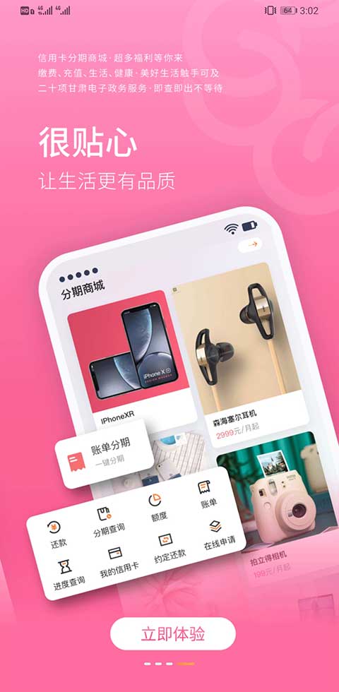 甘肃银行银行app软件封面