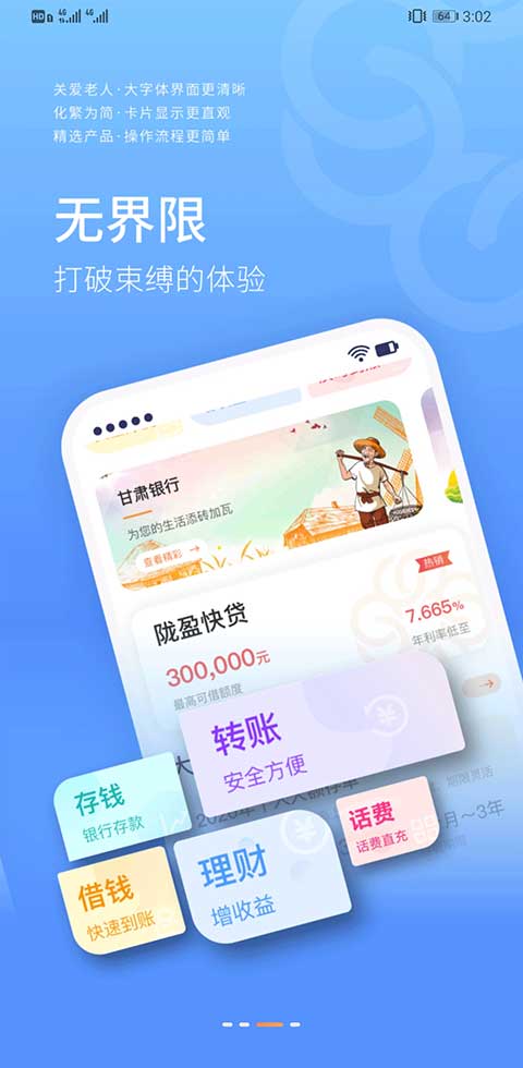 甘肃银行银行app软件封面