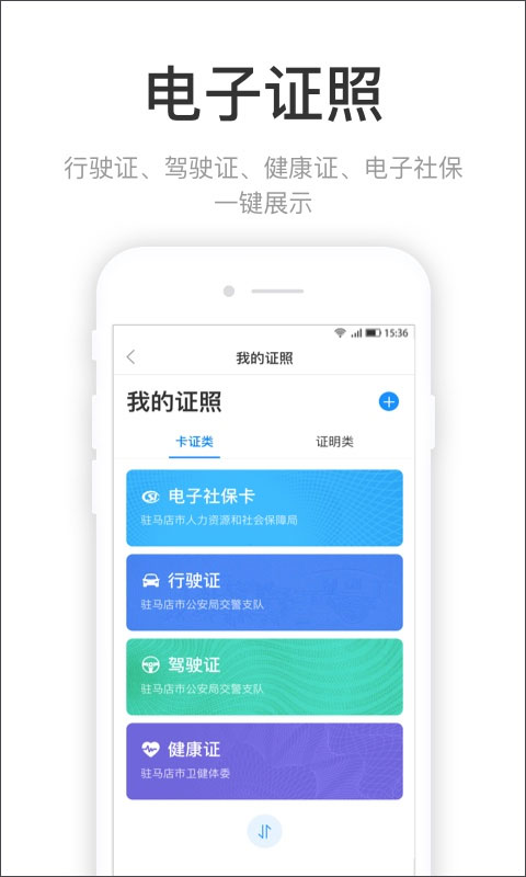 咱的驻马店app软件封面