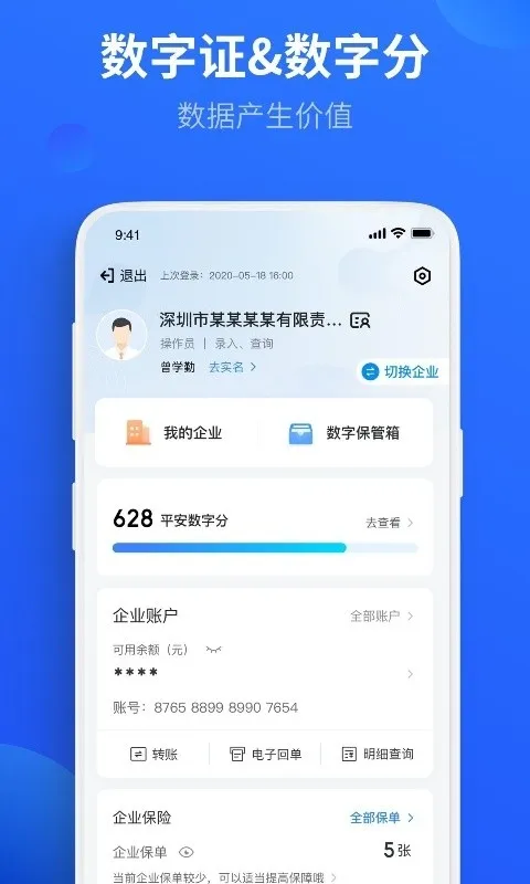 平安数字口袋app软件封面