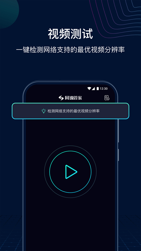 网速管家极速版软件封面