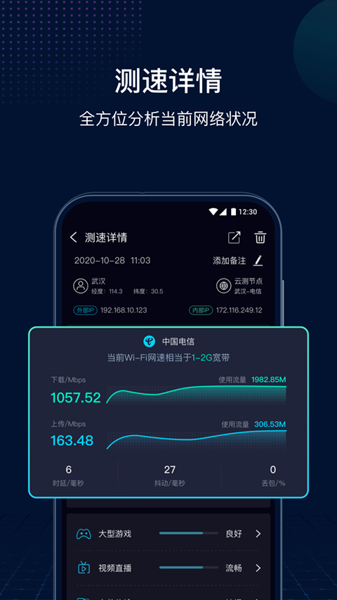 网速管家极速版软件封面