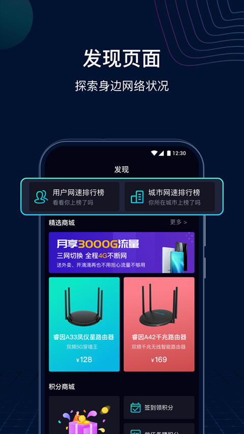 网速管家极速版软件封面