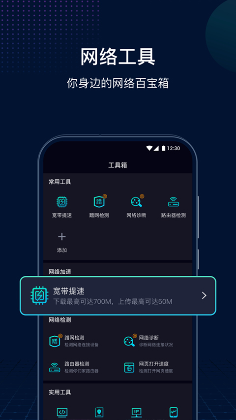网速管家极速版软件封面
