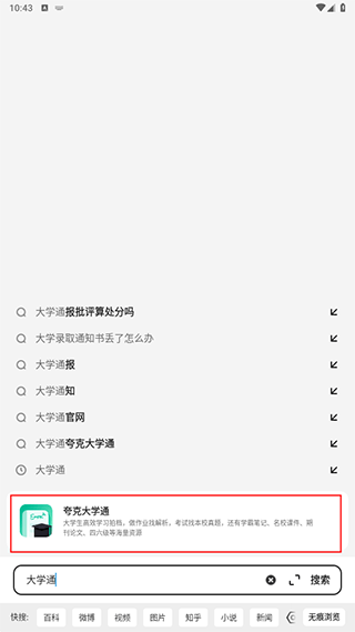 搜索大学通