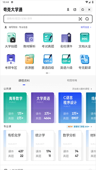 进入大学通
