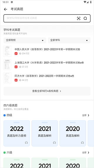 历年真题列表