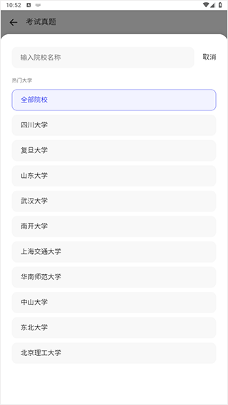 选择院校