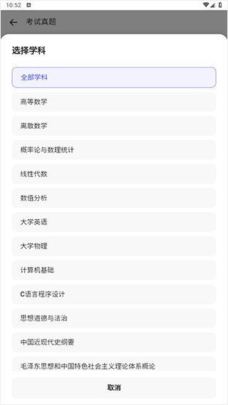 选择学科