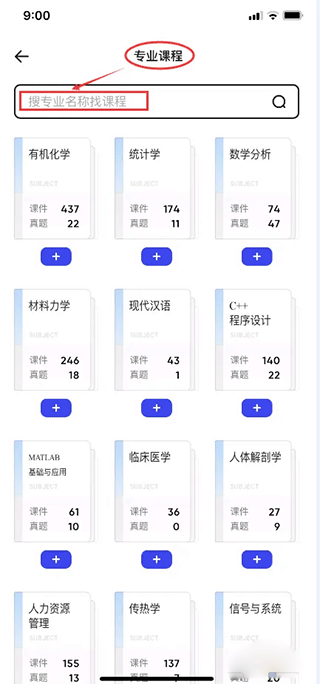 搜索专业课程
